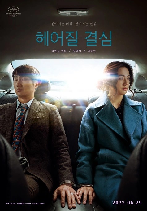 Filmplakat Die Frau im Nebel - DECISION TO LEAVE - korean.OmU